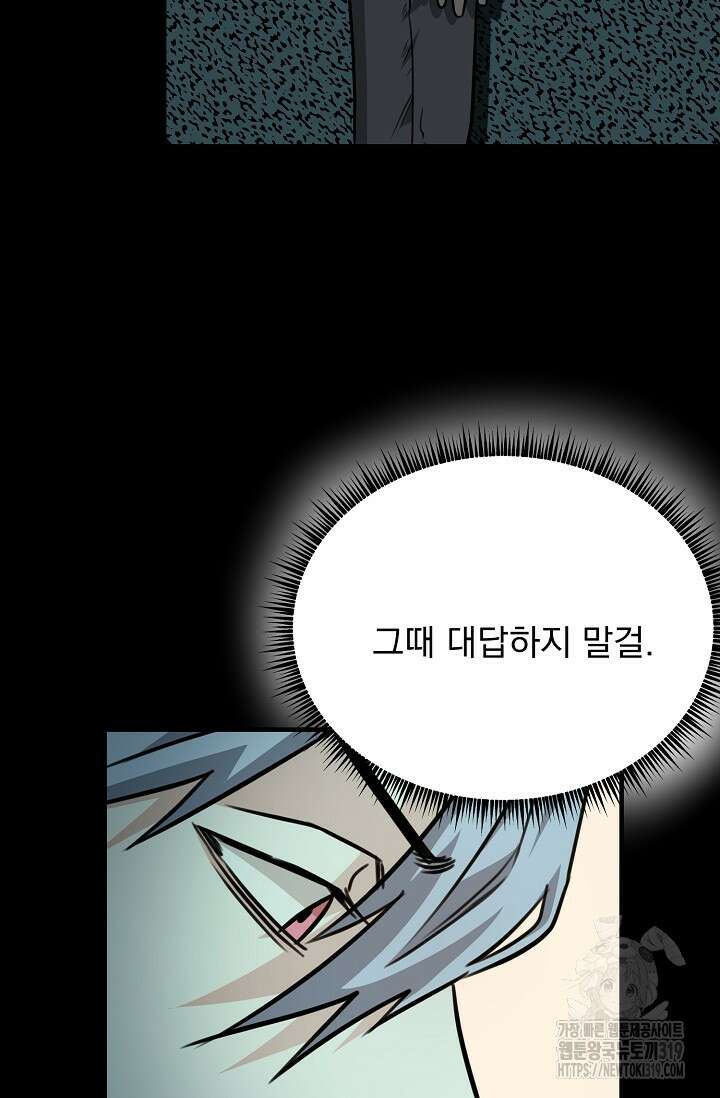 성악설을 믿나요? 14화 7