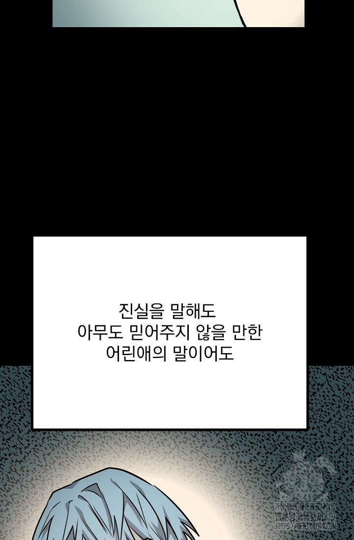 성악설을 믿나요? 14화 8