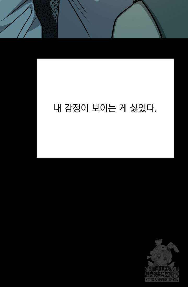성악설을 믿나요? 14화 10