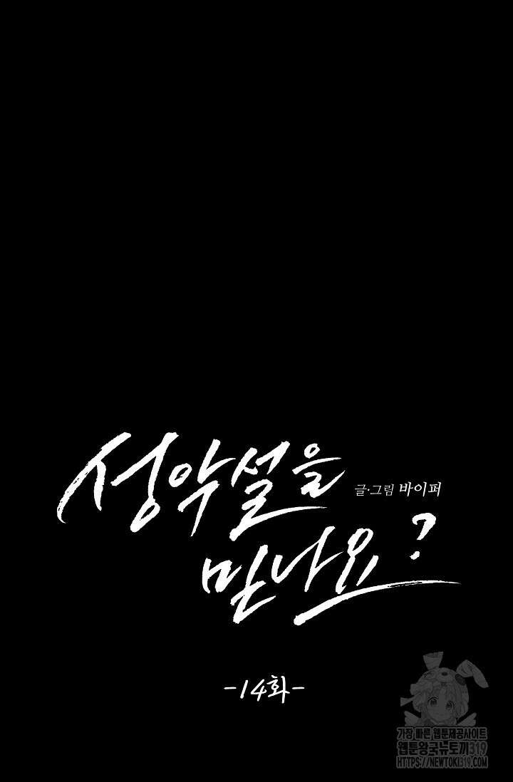 성악설을 믿나요? 14화 11