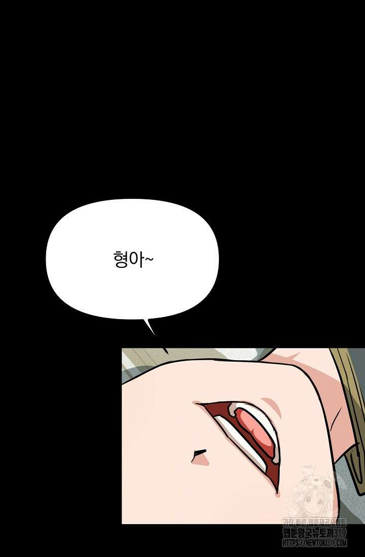 성악설을 믿나요? 14화 12