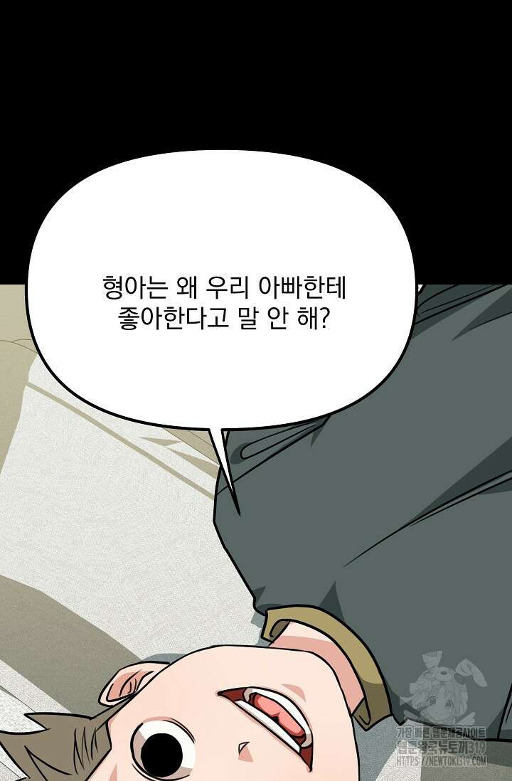 성악설을 믿나요? 14화 13
