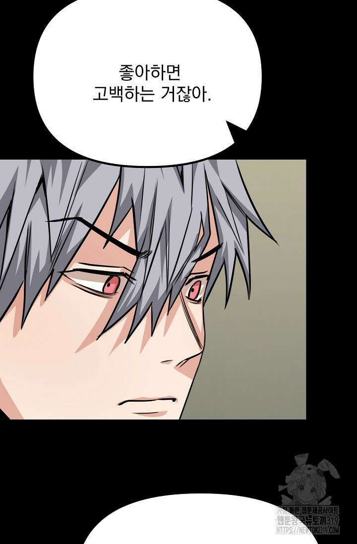성악설을 믿나요? 14화 16