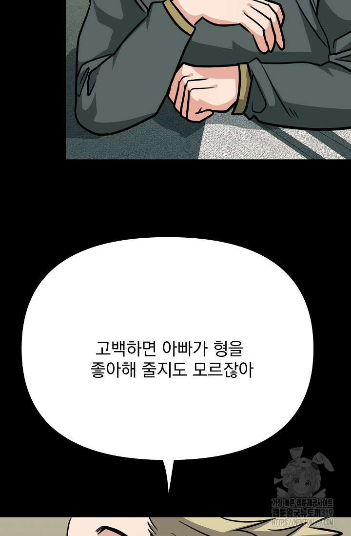 성악설을 믿나요? 14화 18