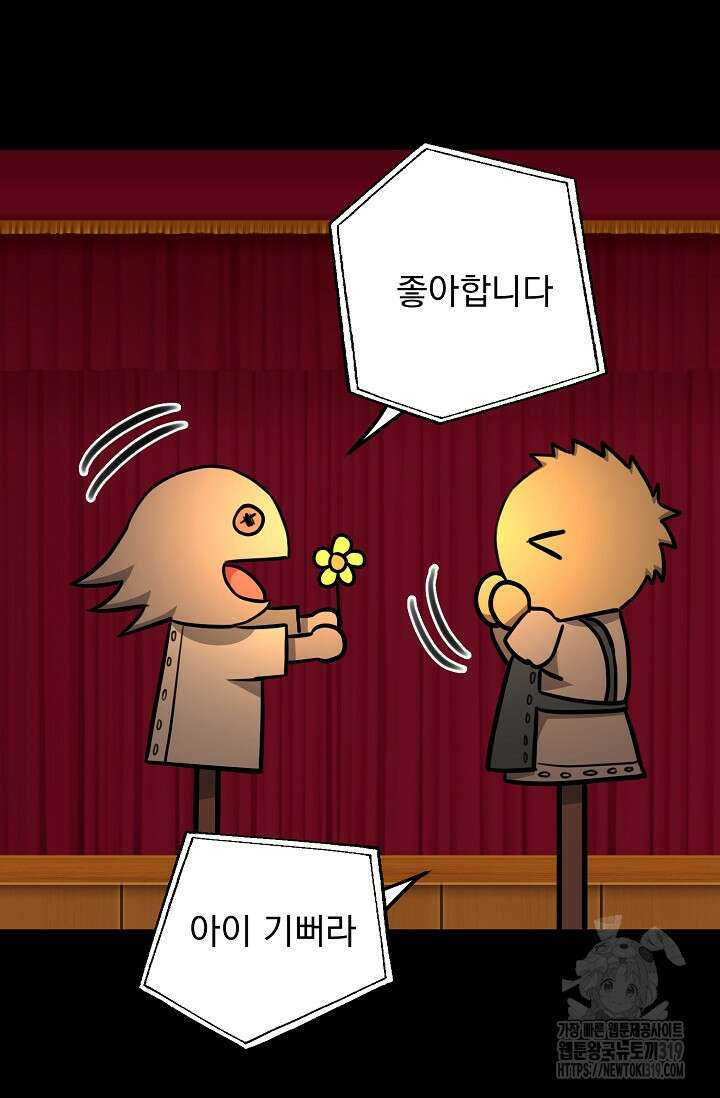 성악설을 믿나요? 14화 20