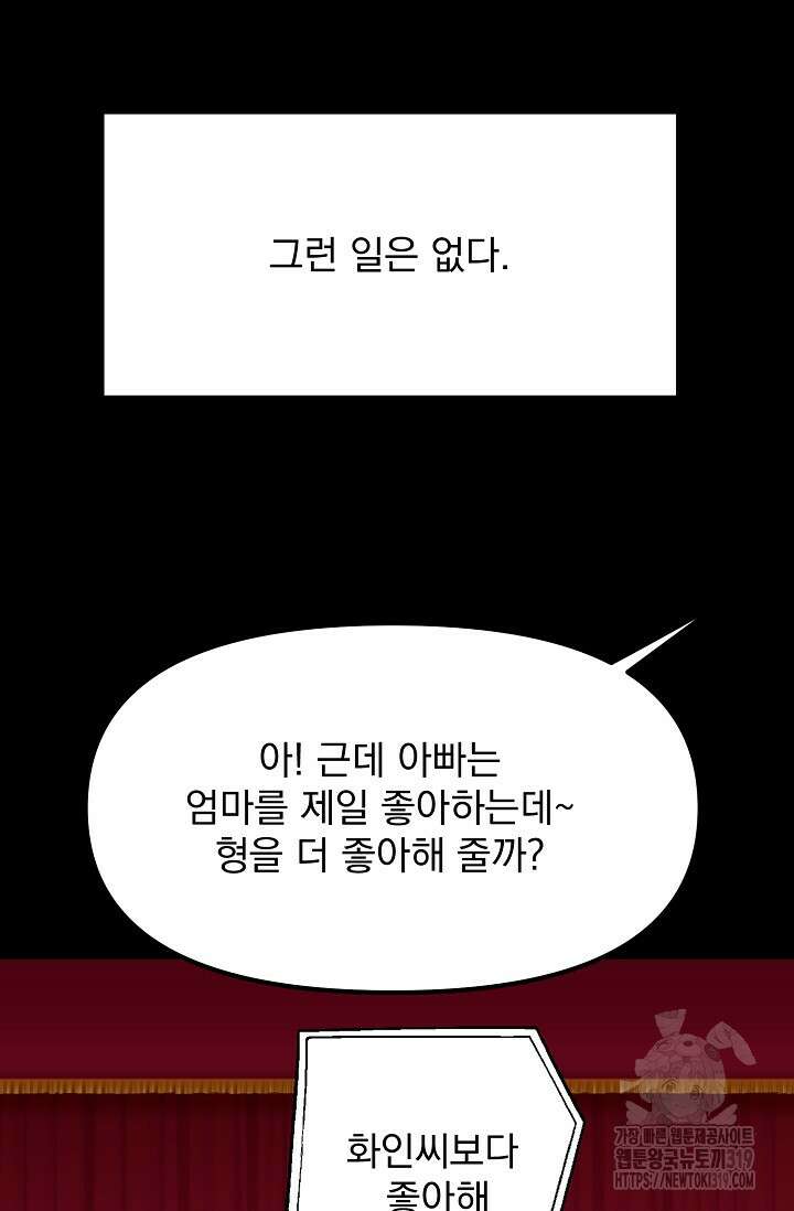 성악설을 믿나요? 14화 21