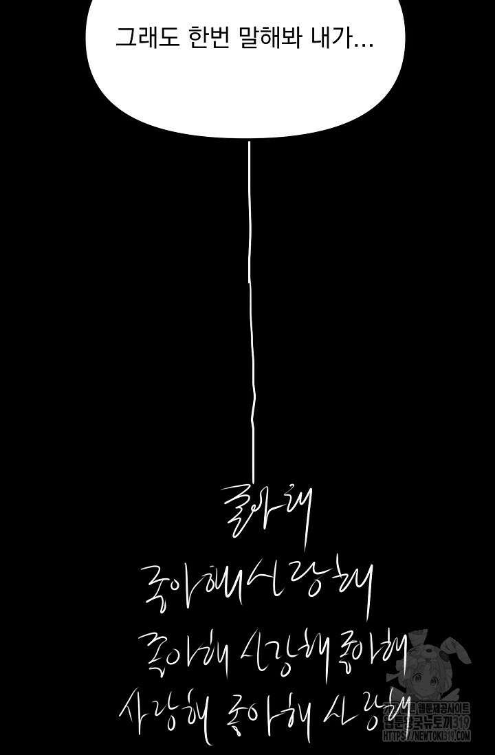 성악설을 믿나요? 14화 24