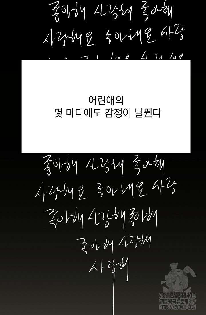 성악설을 믿나요? 14화 25