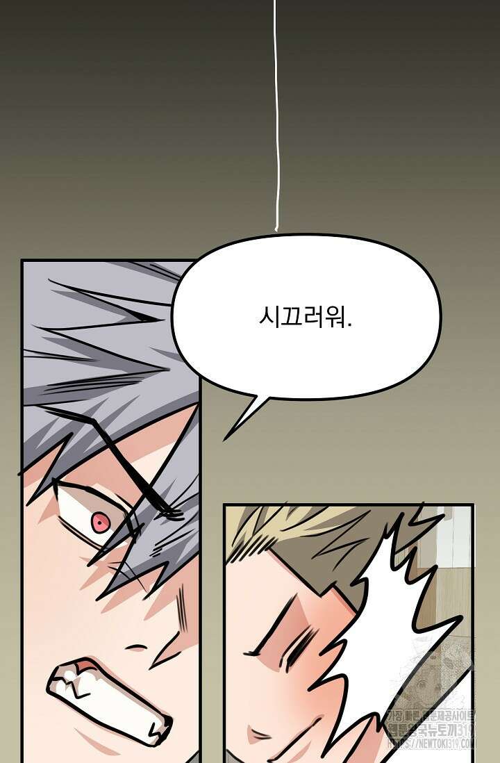 성악설을 믿나요? 14화 26