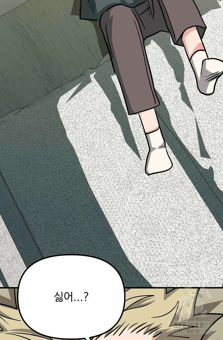 성악설을 믿나요? 14화 29