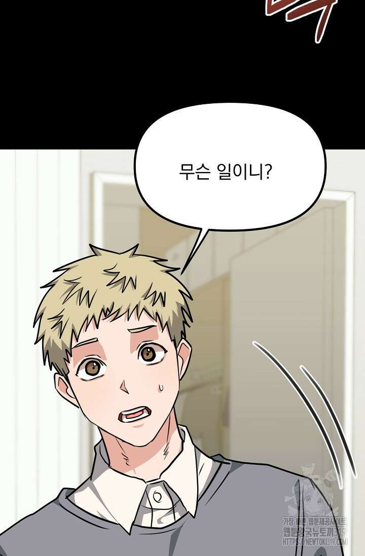 성악설을 믿나요? 14화 33