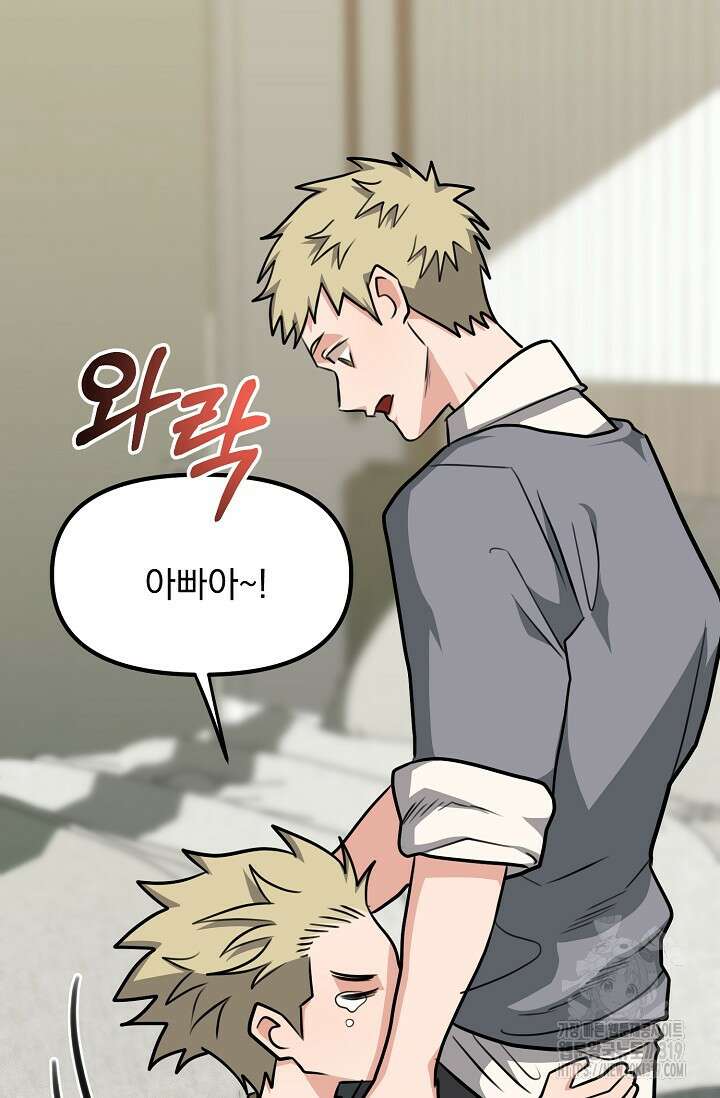 성악설을 믿나요? 14화 35