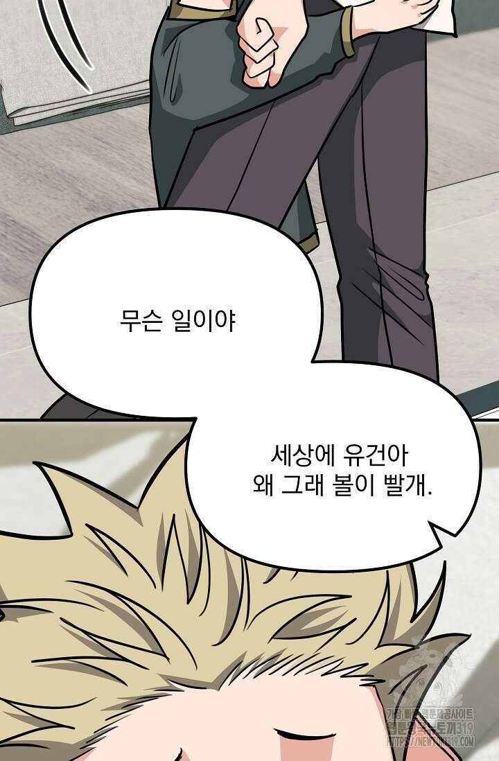 성악설을 믿나요? 14화 36