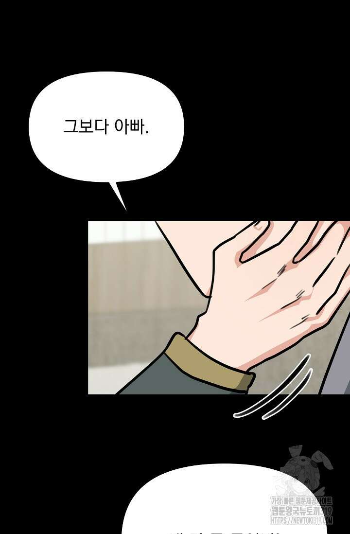 성악설을 믿나요? 14화 46