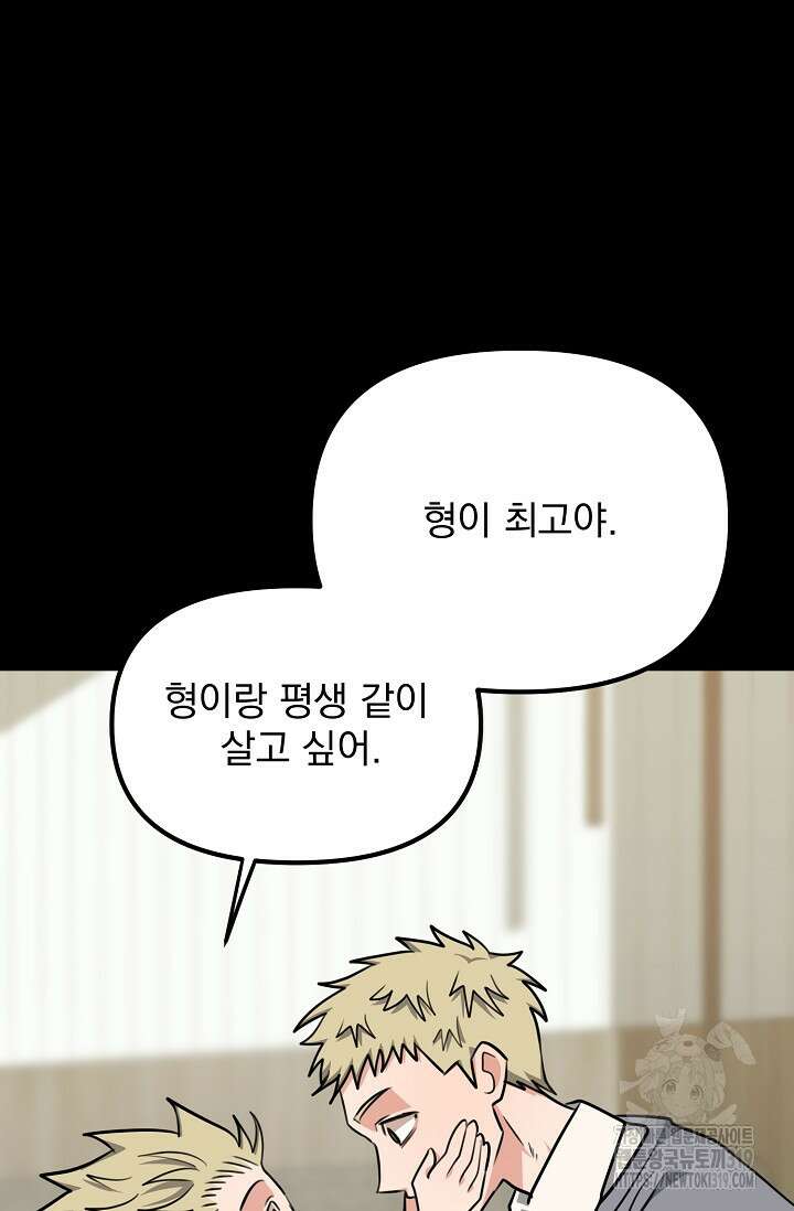 성악설을 믿나요? 14화 49