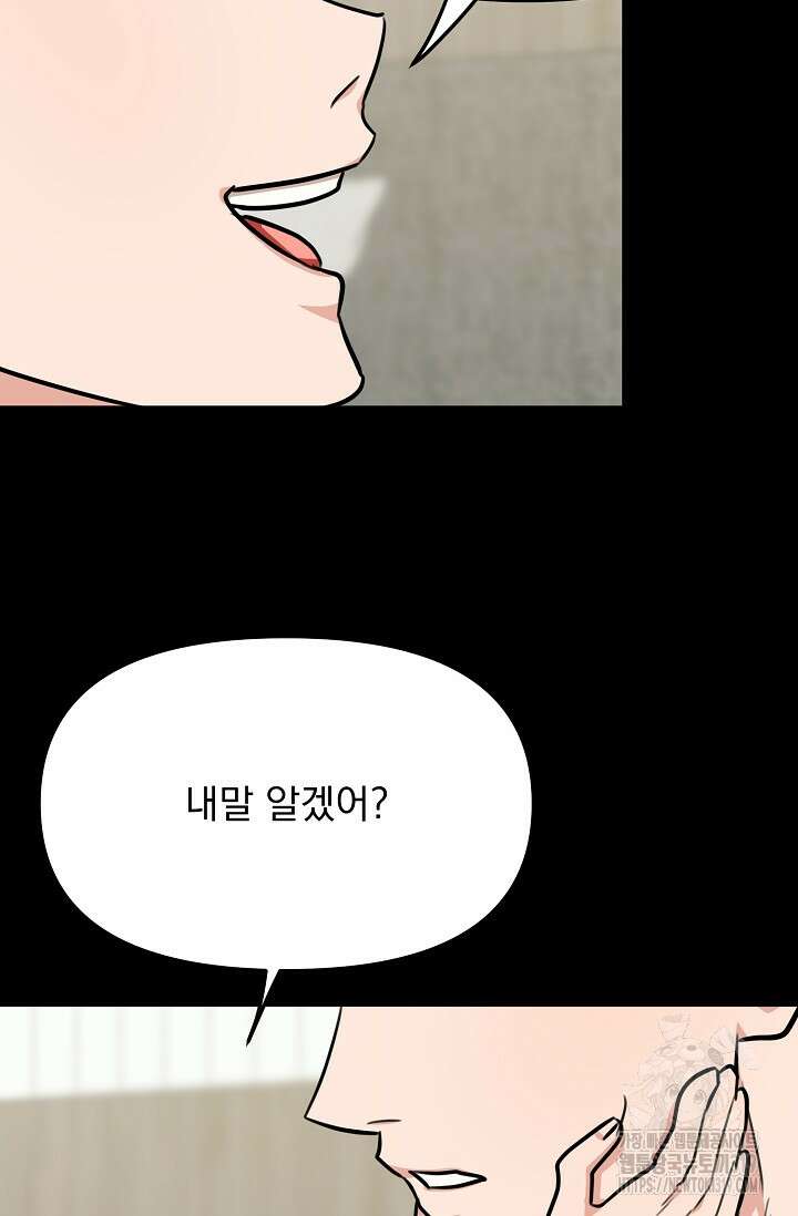 성악설을 믿나요? 14화 51