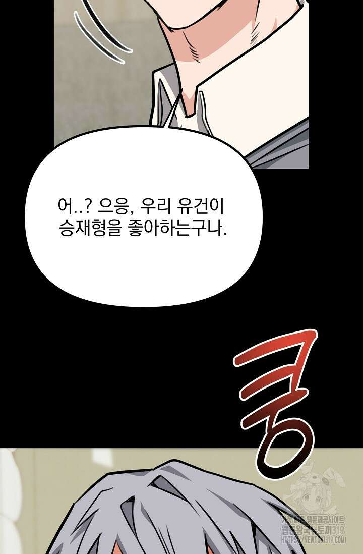 성악설을 믿나요? 14화 53