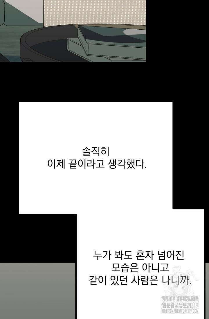 성악설을 믿나요? 14화 56