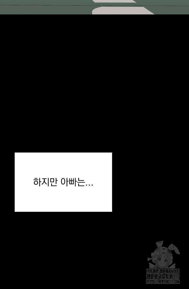 성악설을 믿나요? 14화 58