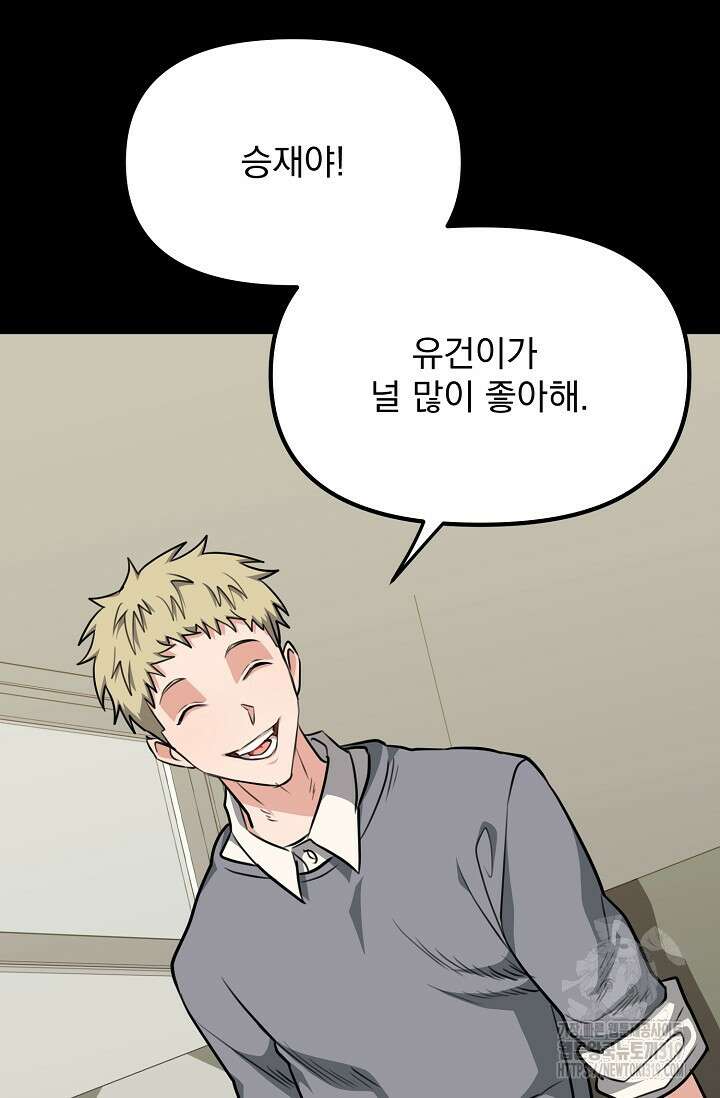 성악설을 믿나요? 14화 59