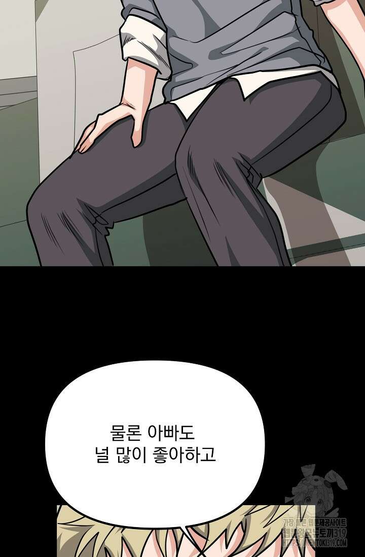 성악설을 믿나요? 14화 60