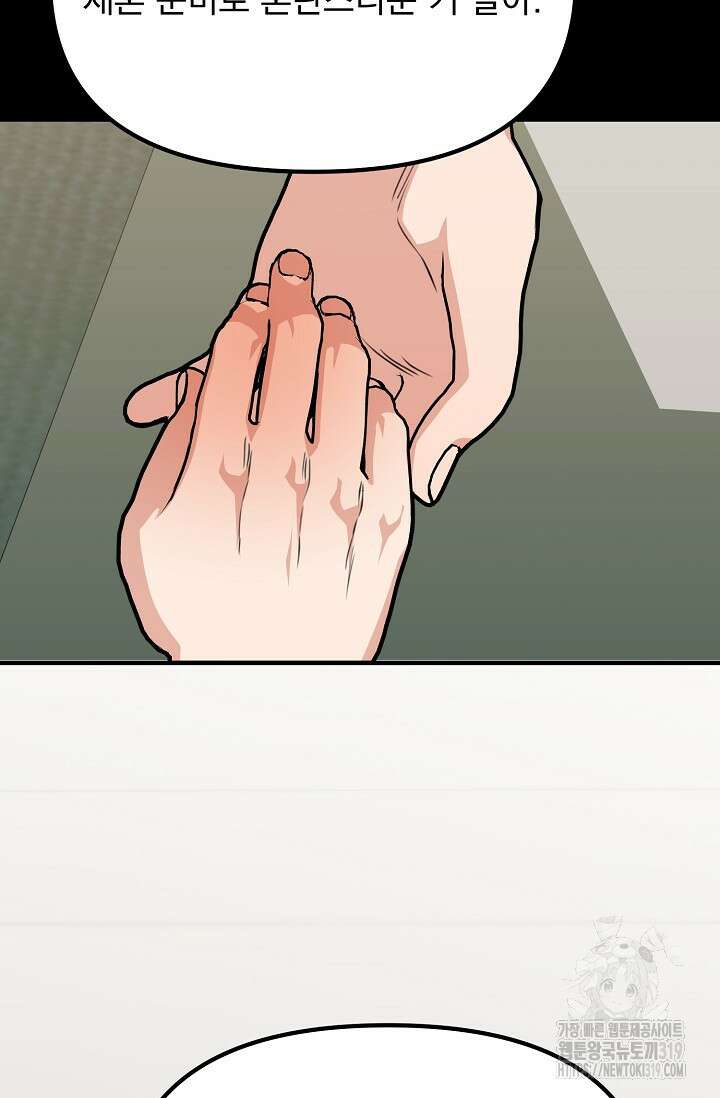 성악설을 믿나요? 14화 62