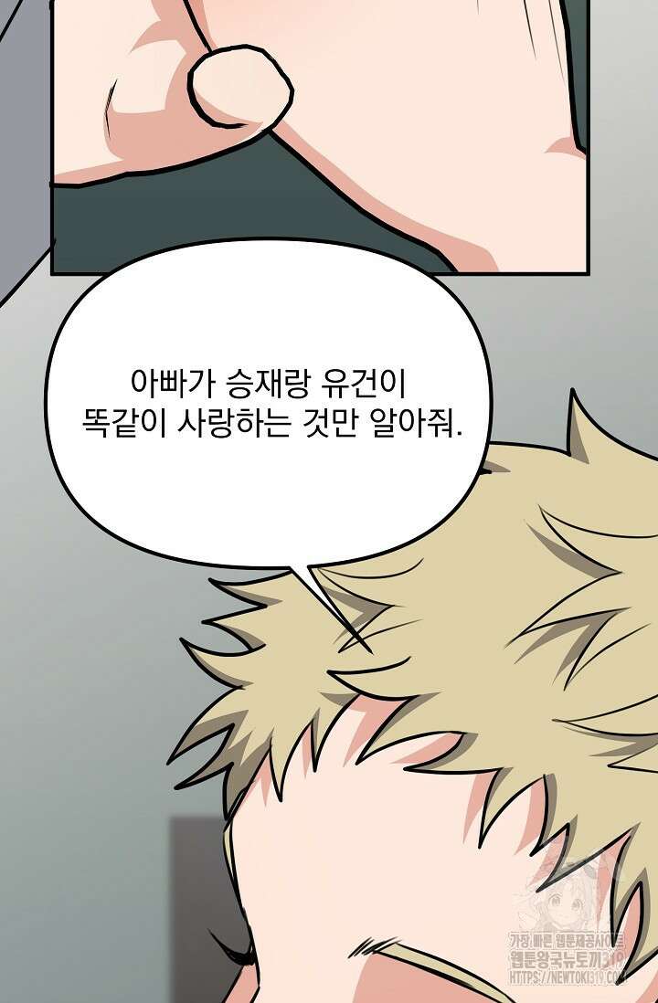 성악설을 믿나요? 14화 66