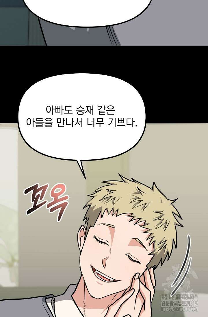 성악설을 믿나요? 14화 68