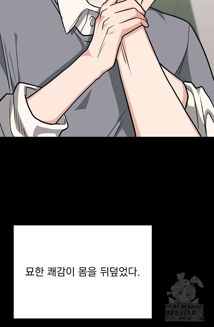 성악설을 믿나요? 14화 69