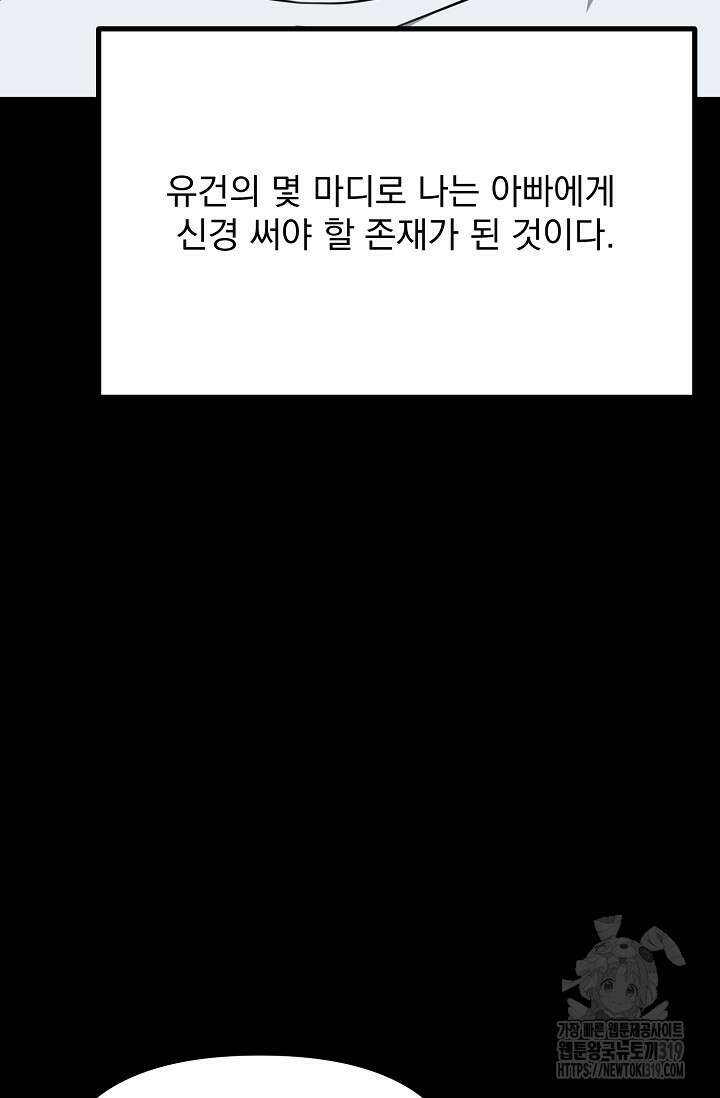 성악설을 믿나요? 14화 71