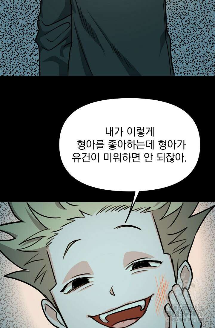 성악설을 믿나요? 14화 73