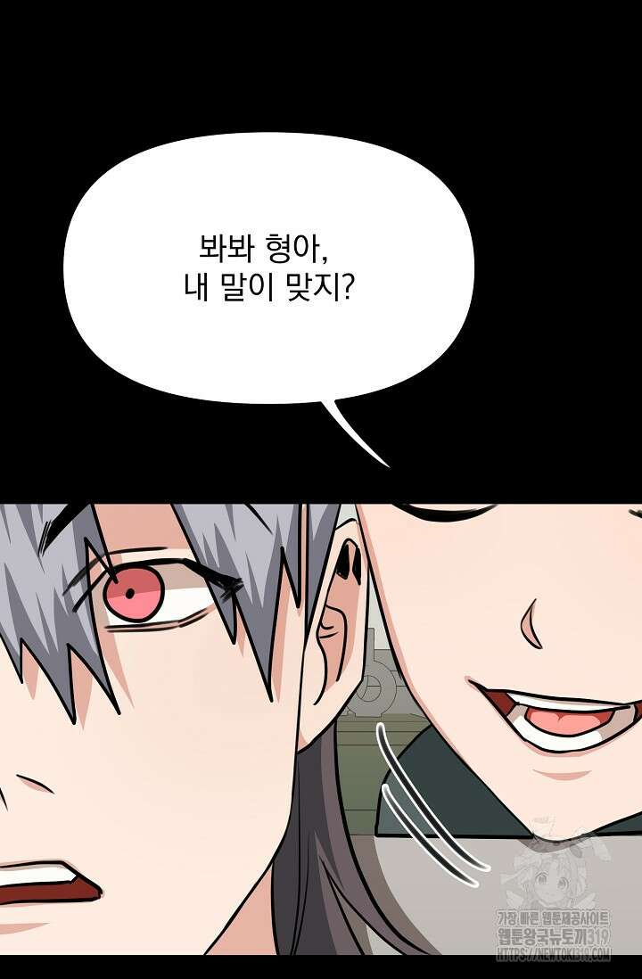 성악설을 믿나요? 14화 76