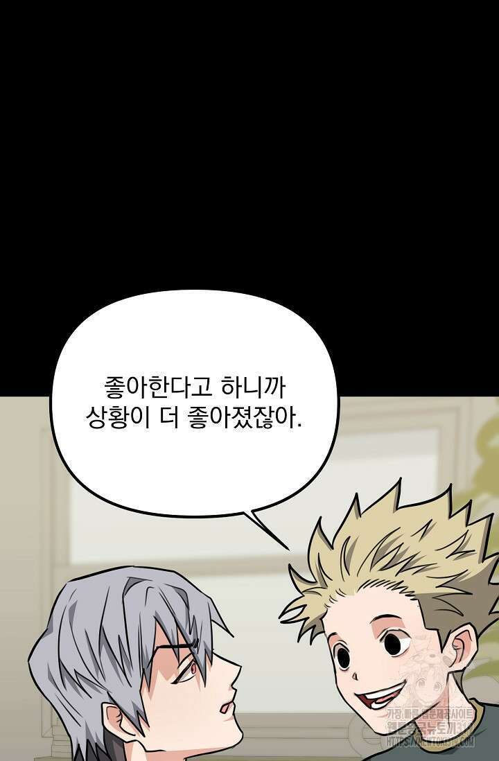 성악설을 믿나요? 14화 77