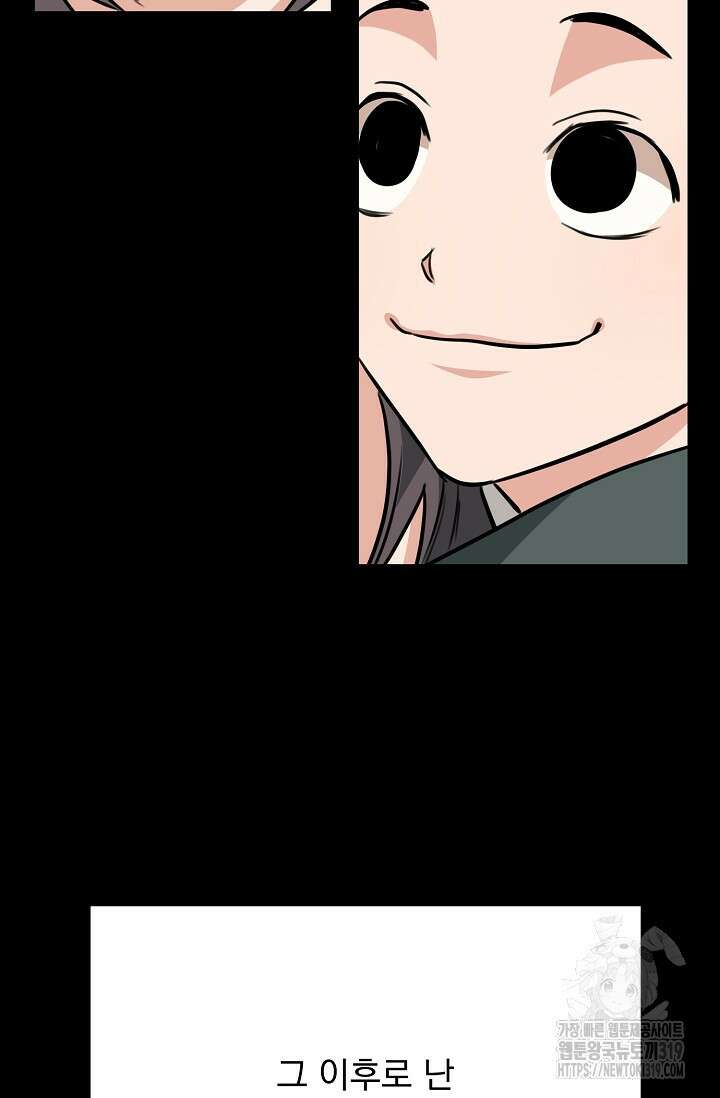 성악설을 믿나요? 14화 81