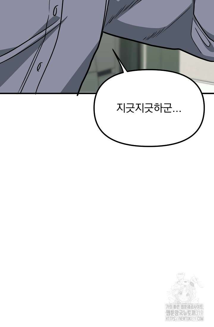 성악설을 믿나요? 14화 85