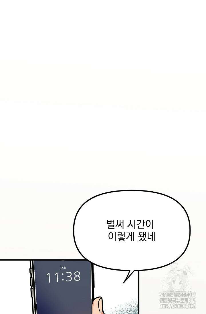 성악설을 믿나요? 14화 86