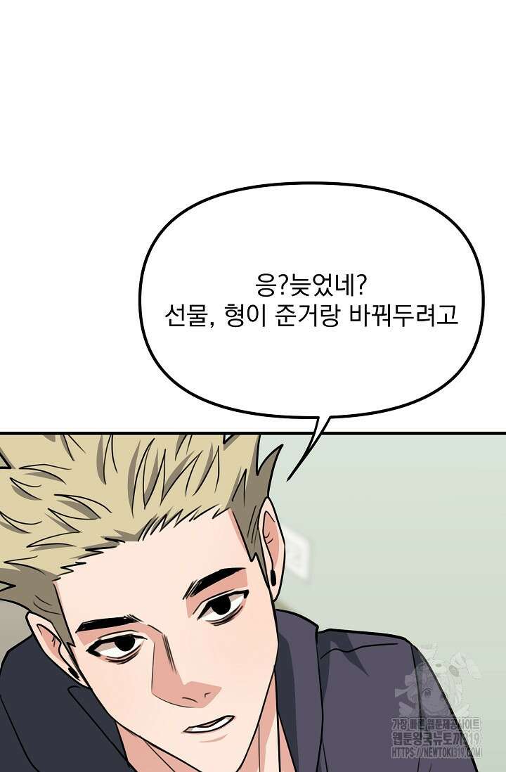 성악설을 믿나요? 14화 91
