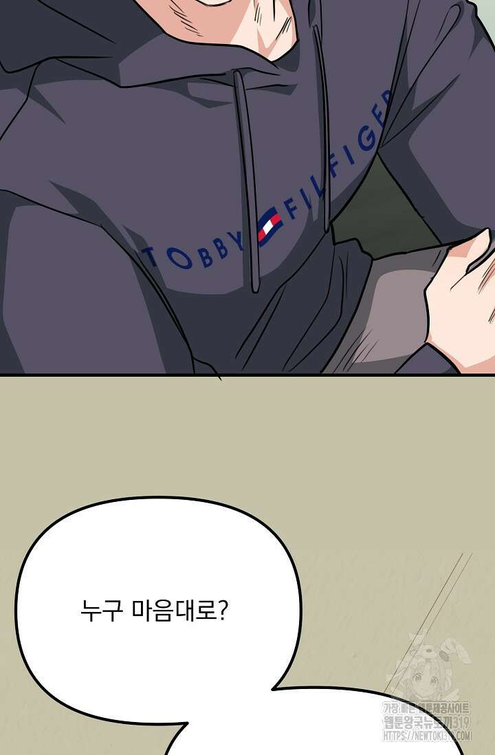 성악설을 믿나요? 14화 92