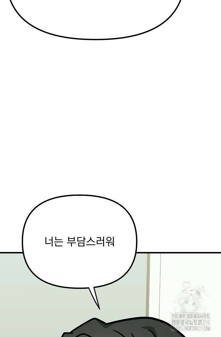 성악설을 믿나요? 14화 95