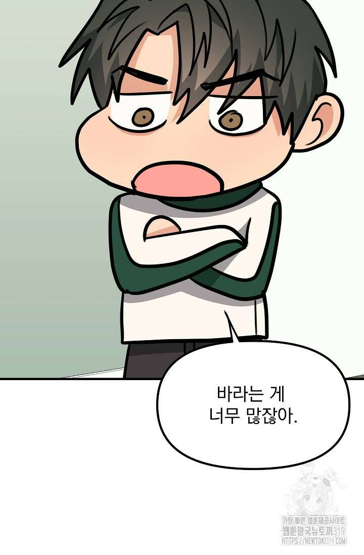 성악설을 믿나요? 14화 96