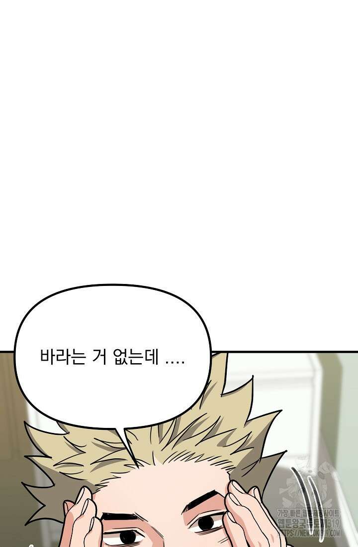 성악설을 믿나요? 14화 97