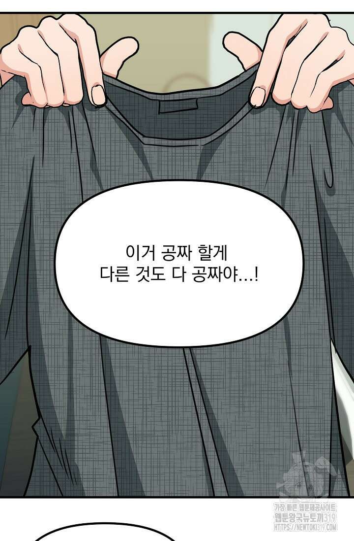 성악설을 믿나요? 14화 99