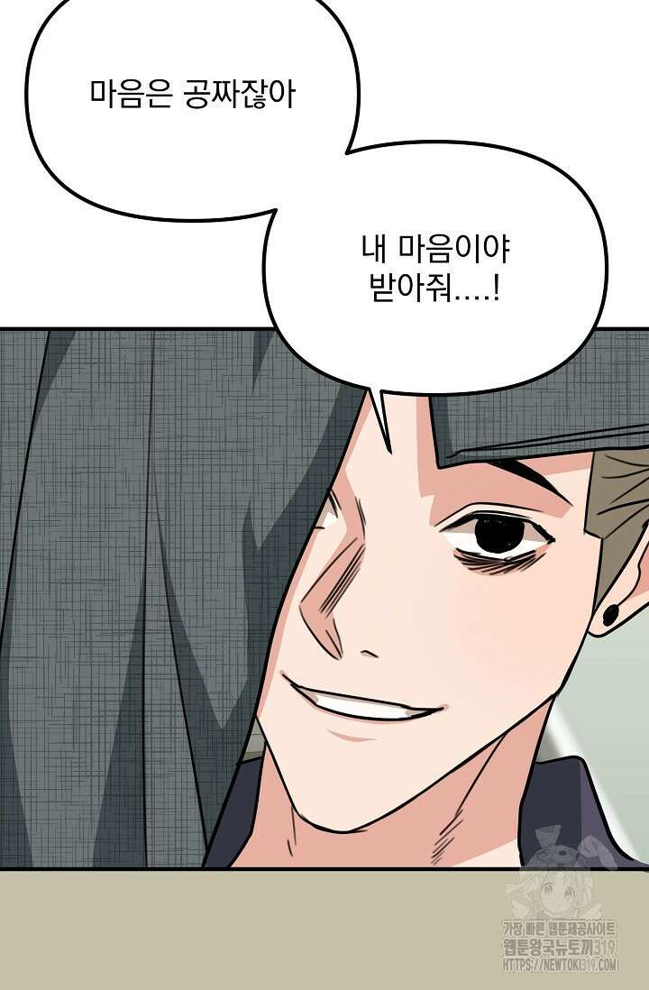 성악설을 믿나요? 14화 100