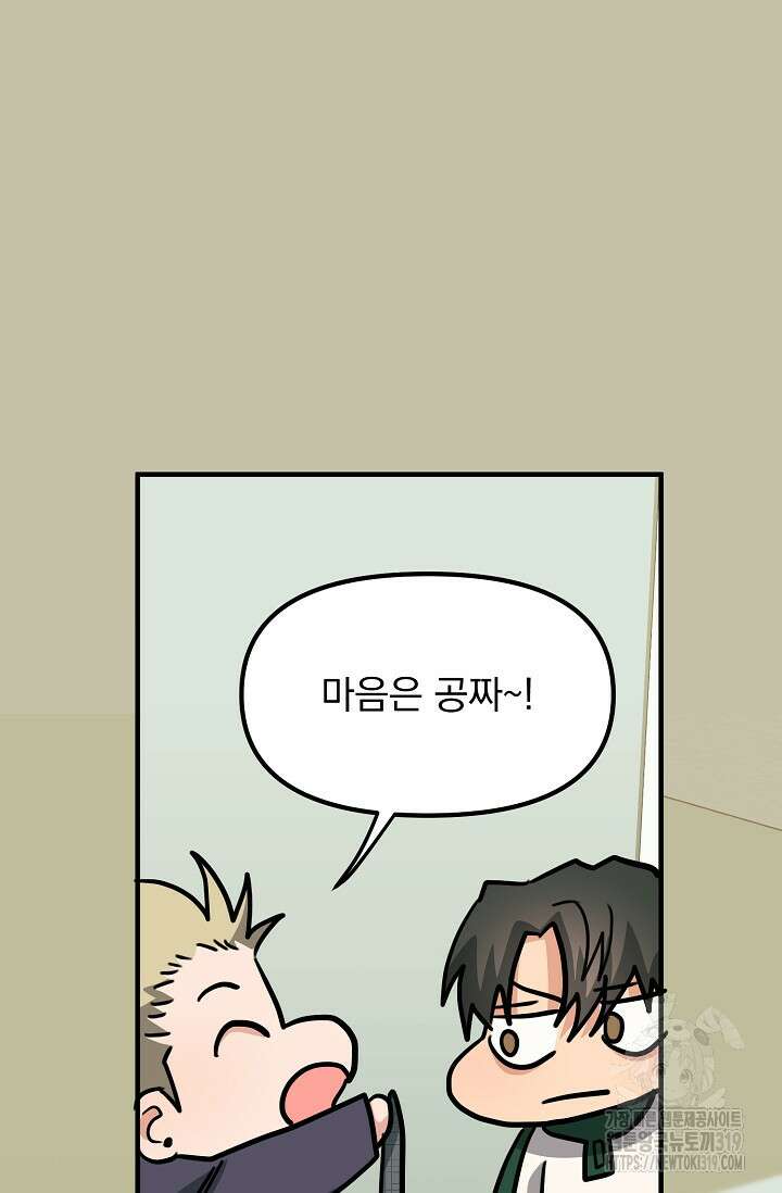 성악설을 믿나요? 14화 101