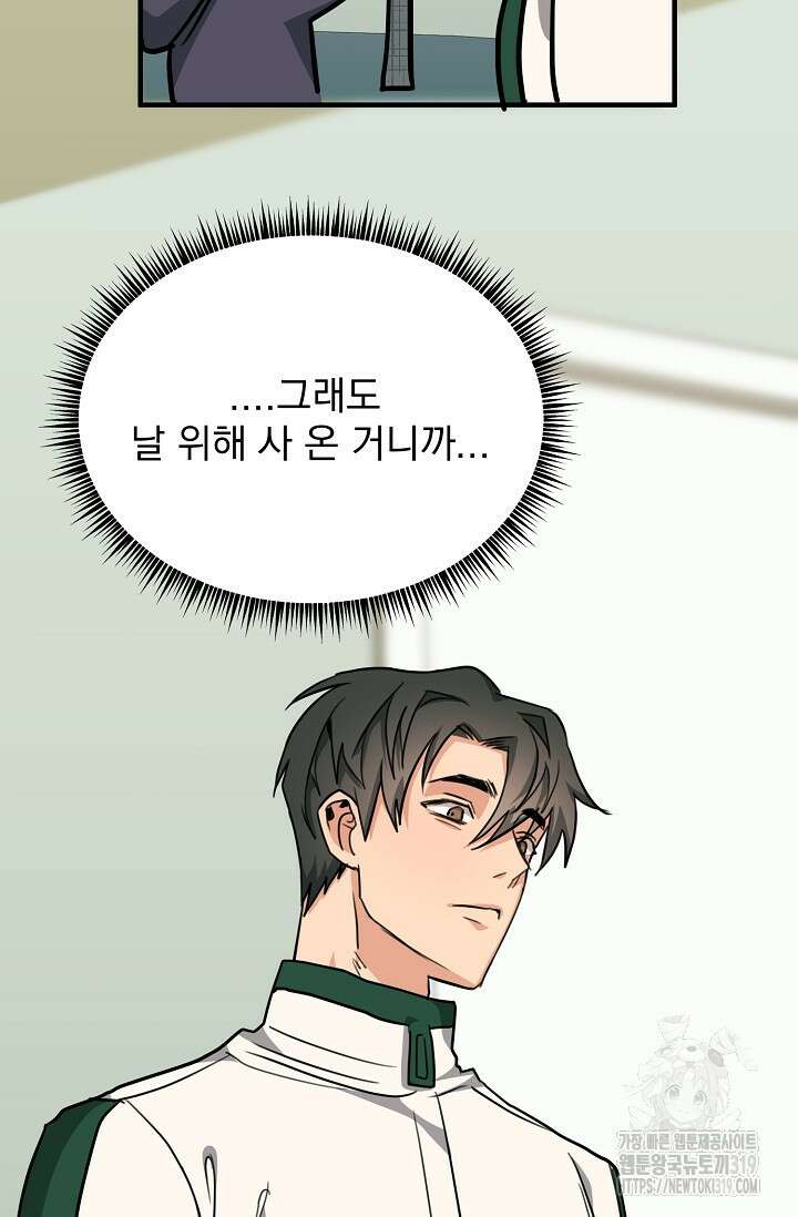 성악설을 믿나요? 14화 102