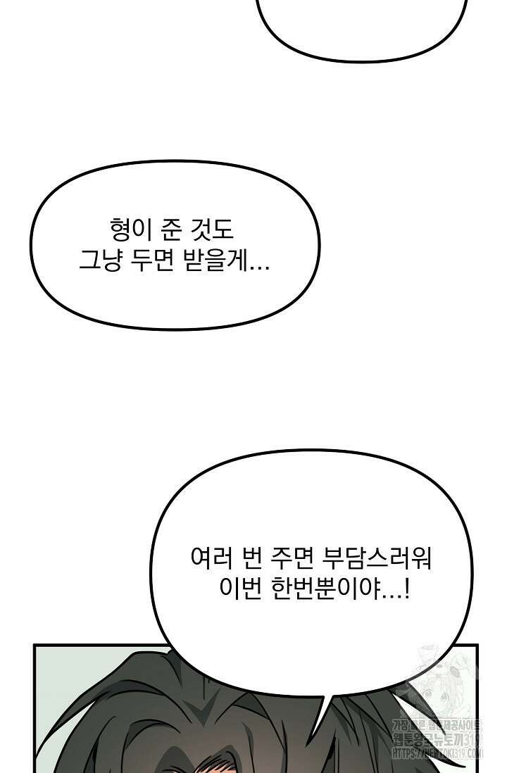 성악설을 믿나요? 14화 104