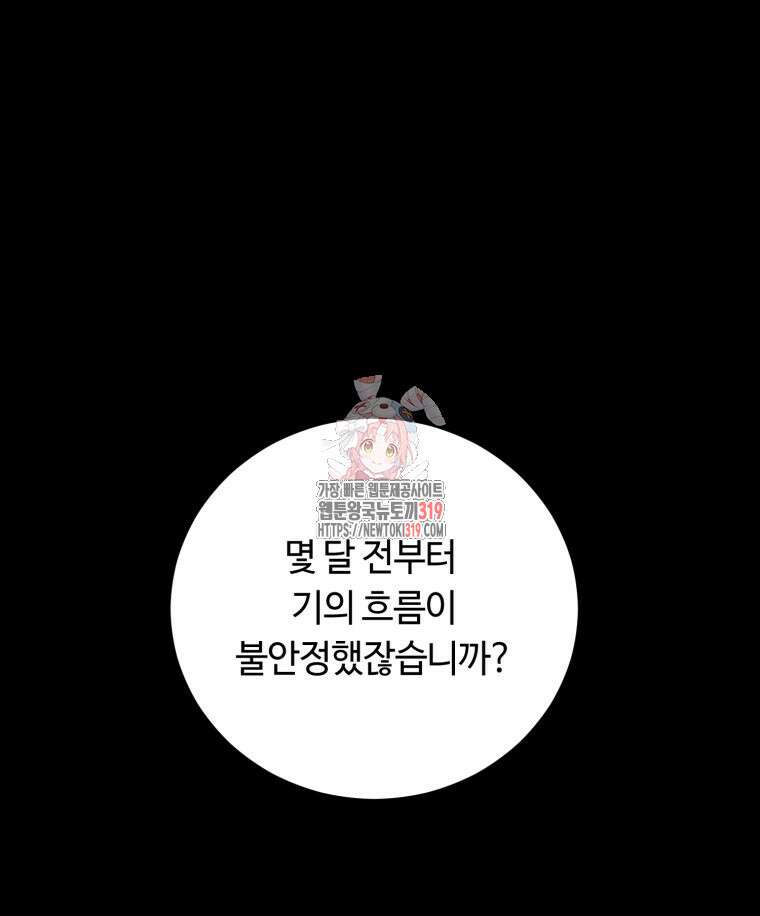 이클립스 [카카페] 11화 1