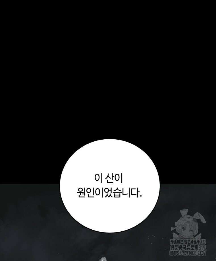 이클립스 [카카페] 11화 2
