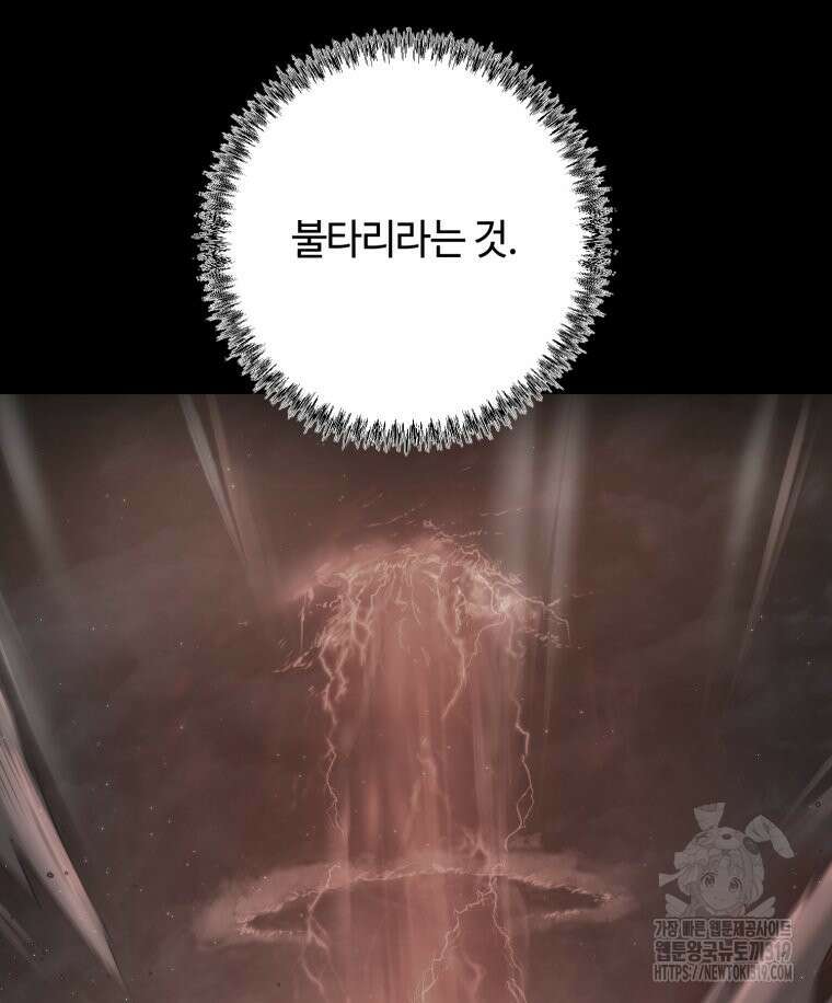 이클립스 [카카페] 11화 9