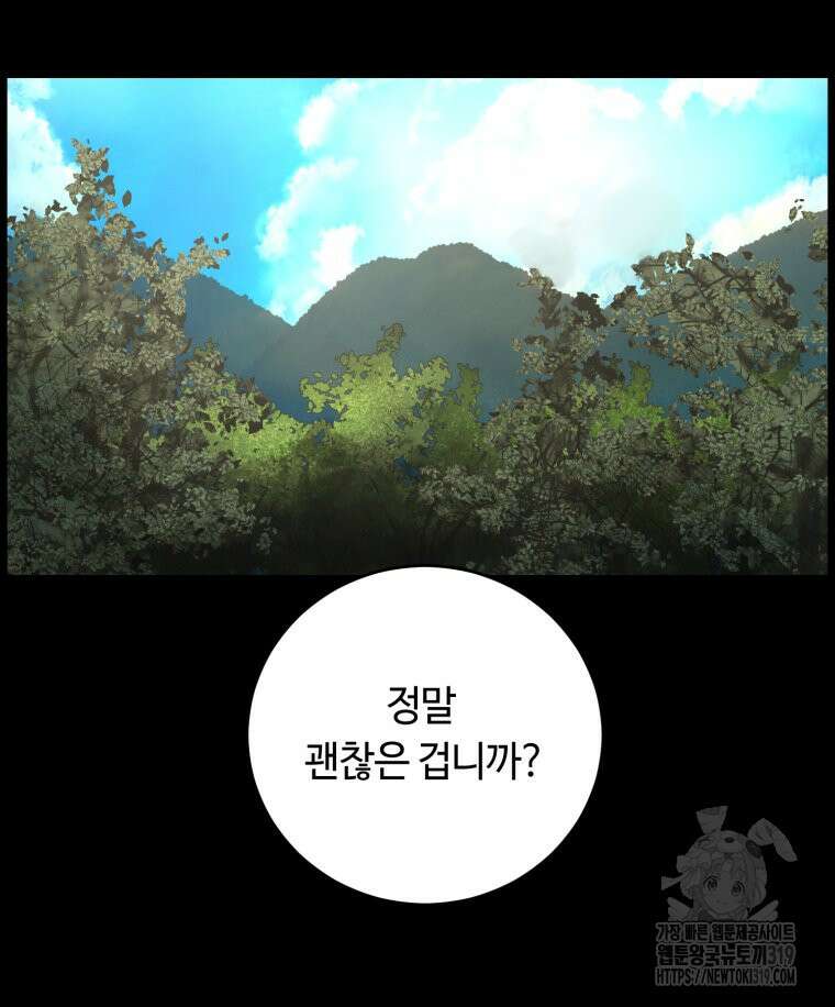 이클립스 [카카페] 11화 22